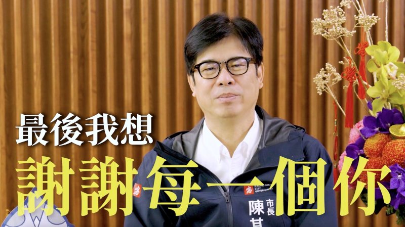 20260216 陳其邁市長除夕談話