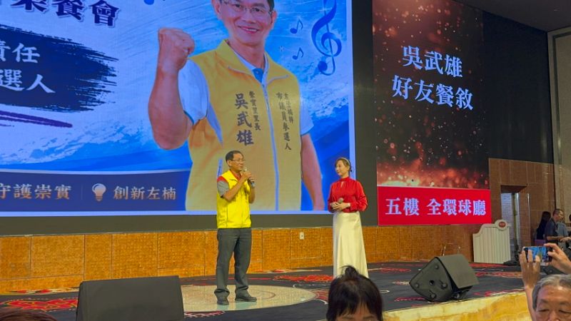 無黨參選拚服務升級 吳武雄宣布投入左楠區市議員選戰並舉辦公益餐敘音樂會