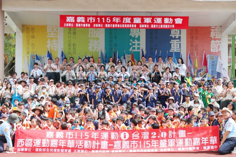 嘉義市115年度童軍運動會熱鬧登場！超過450位童軍同場較勁 展現童軍智、仁、勇精神
