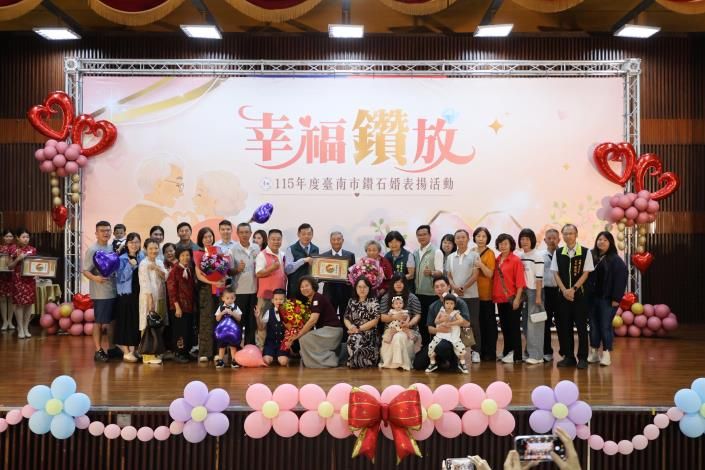 「幸福鑽放」南市115年首場鑽石婚表揚　市府將持續完善高齡福利，讓每一份幸福在臺南持續綻放。